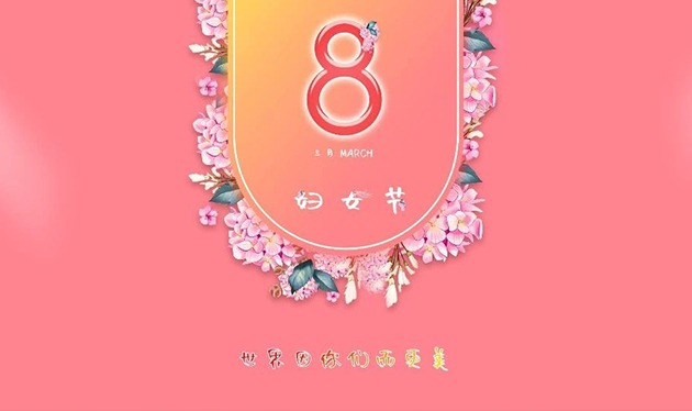 巾幗心向黨，百年正輝煌——依愛消防“三八”婦女節(jié)活動(dòng)精彩綻放