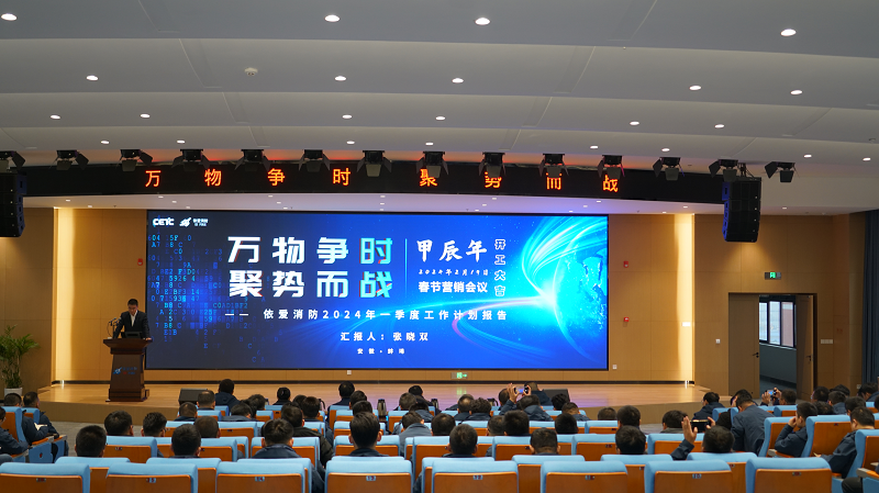 萬(wàn)物爭(zhēng)時(shí)，聚勢(shì)而戰(zhàn)       --- 依愛(ài)消防甲辰龍年春節(jié)營(yíng)銷會(huì)議成功召開(kāi)