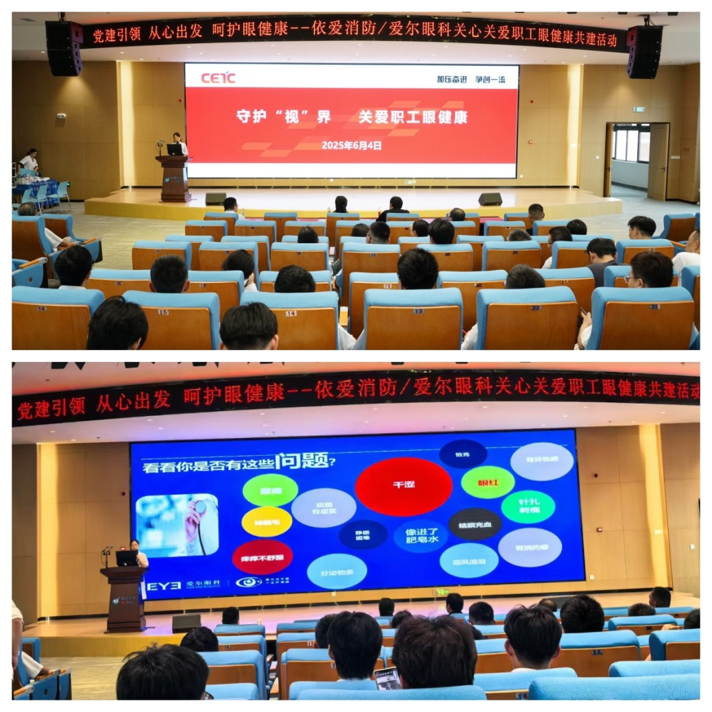 依愛消防組織開展“守護‘視’界，關愛職工眼健康”活動